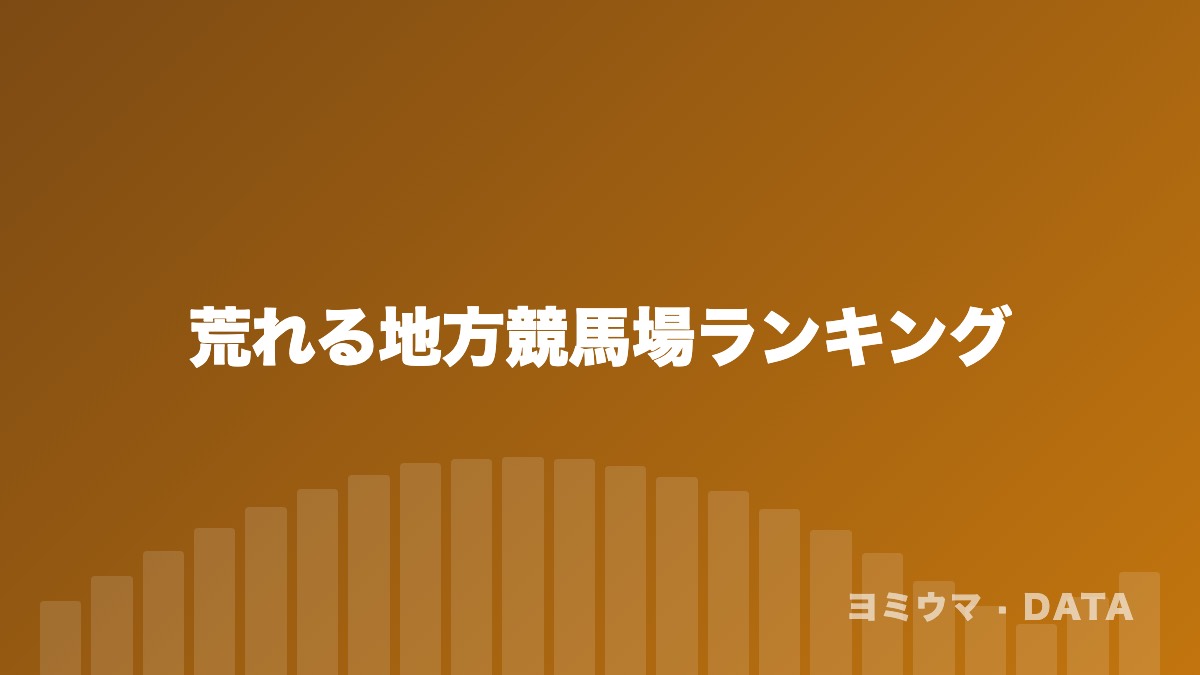 データの読み方のデータコラム