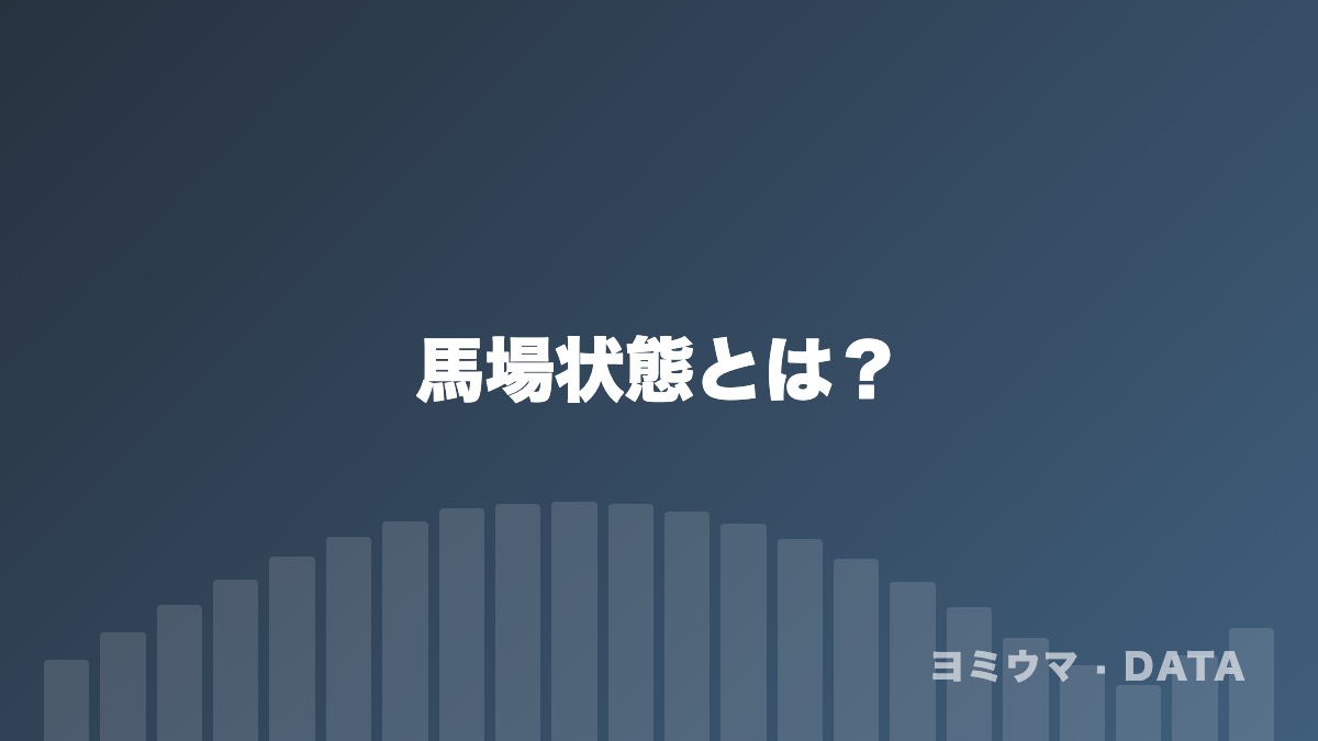 用語解説のデータコラム