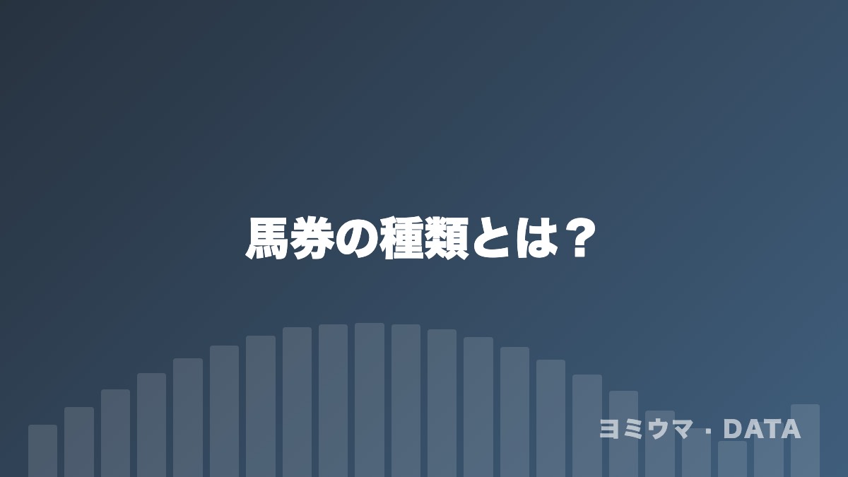 用語解説のデータコラム