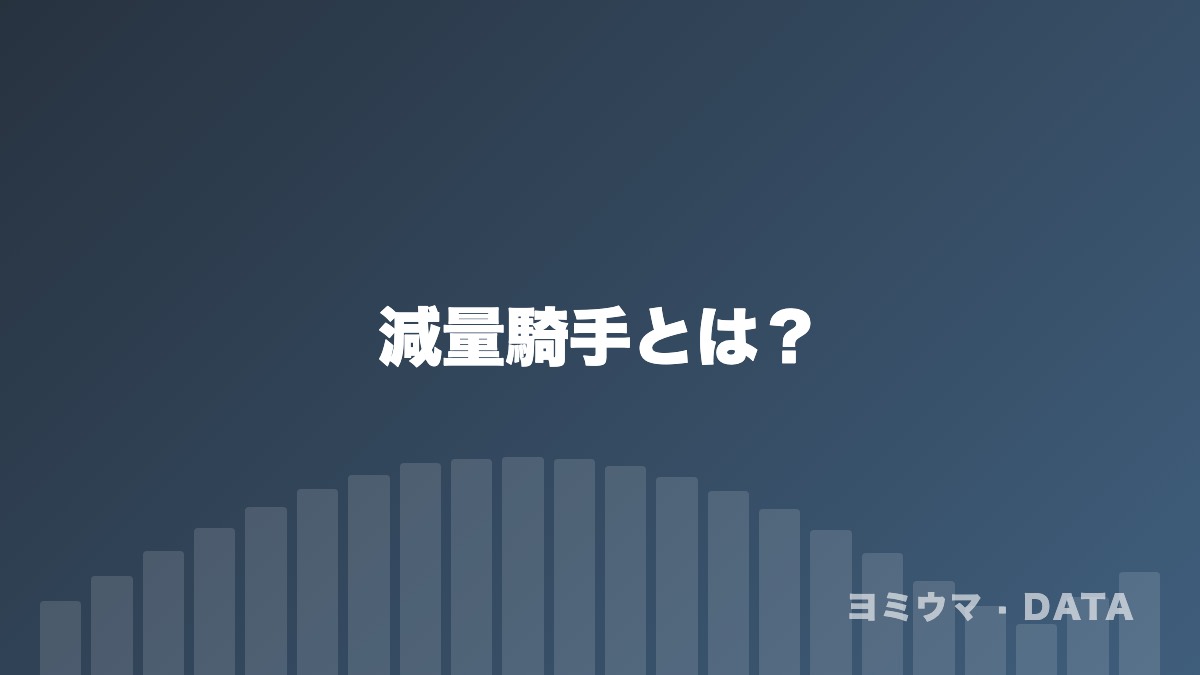 用語解説のデータコラム