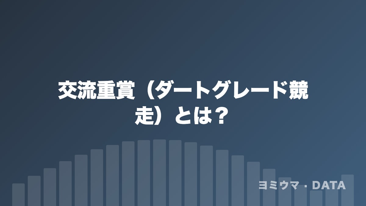 用語解説のデータコラム