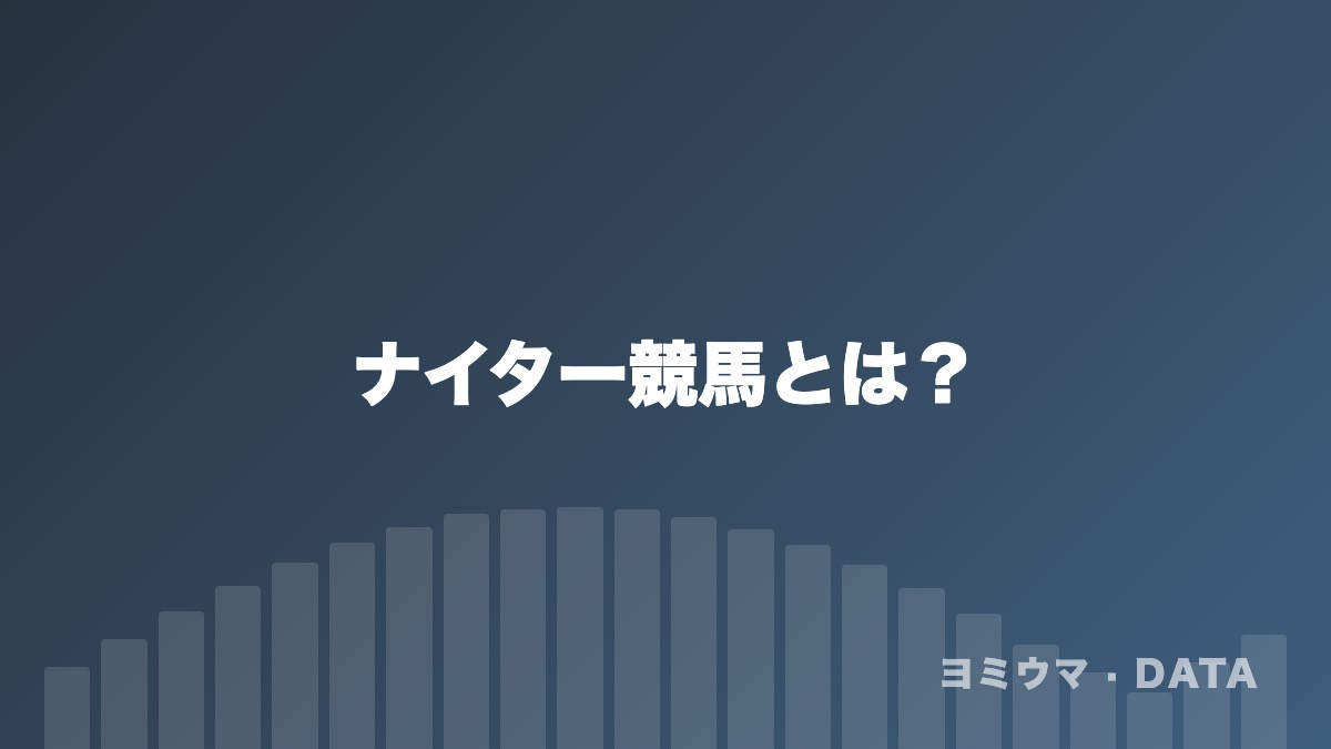 用語解説のデータコラム