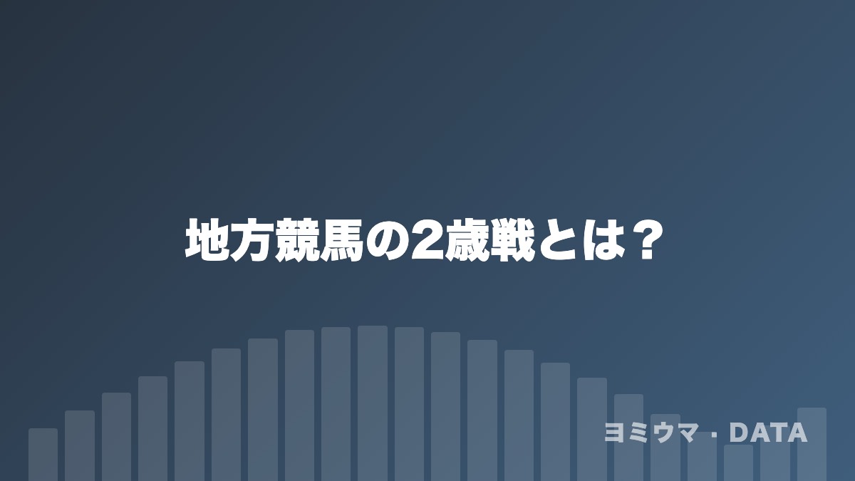 用語解説のデータコラム